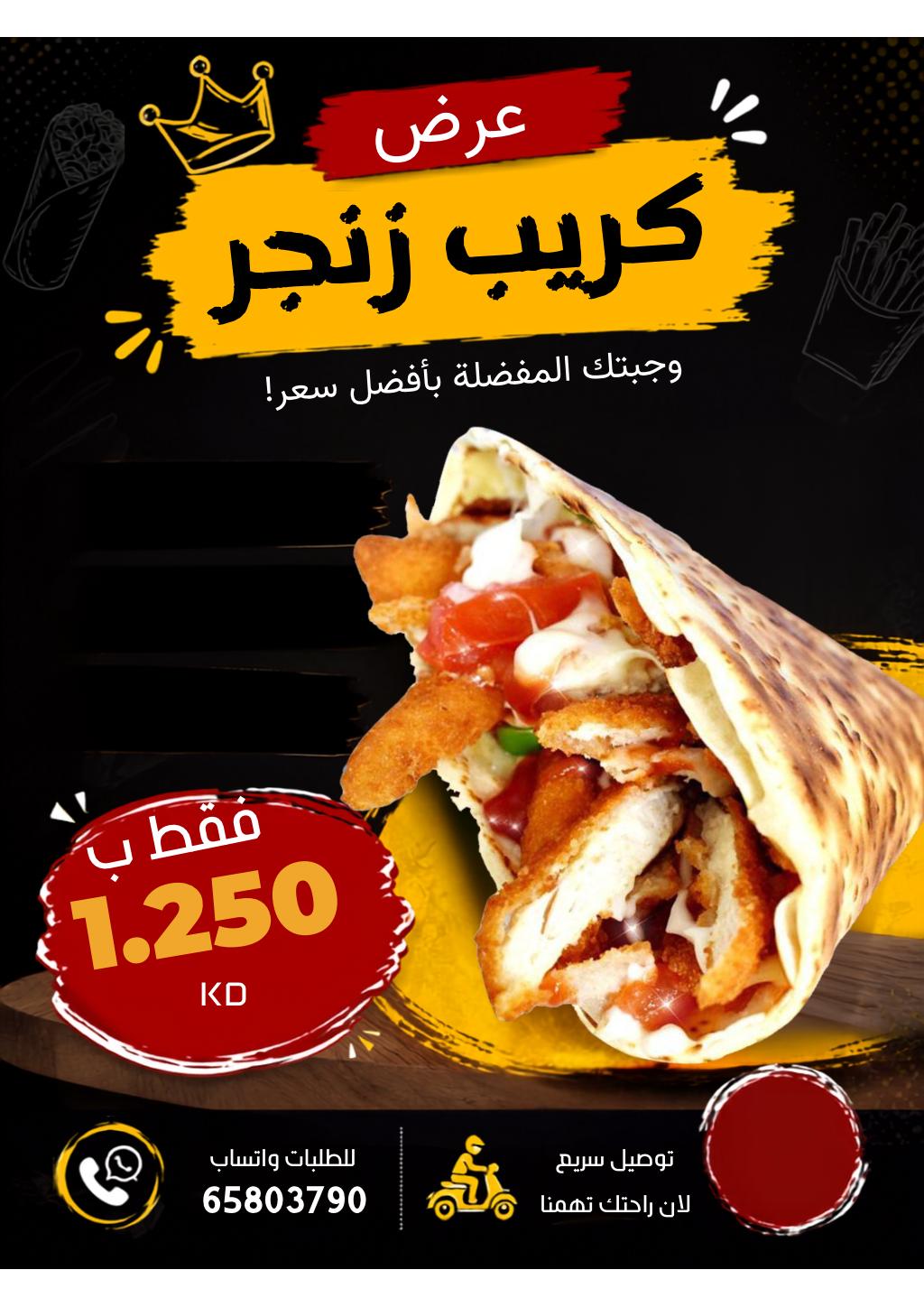 كريب زنجر