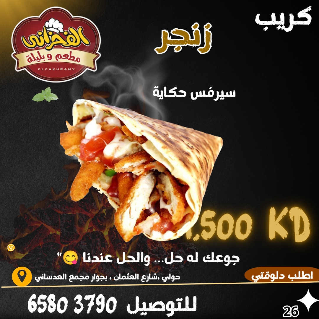 كريب زنجر