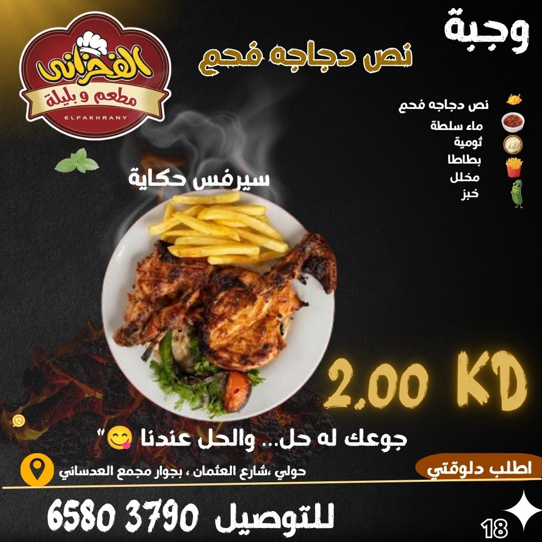 نص دجاجة على الفحم