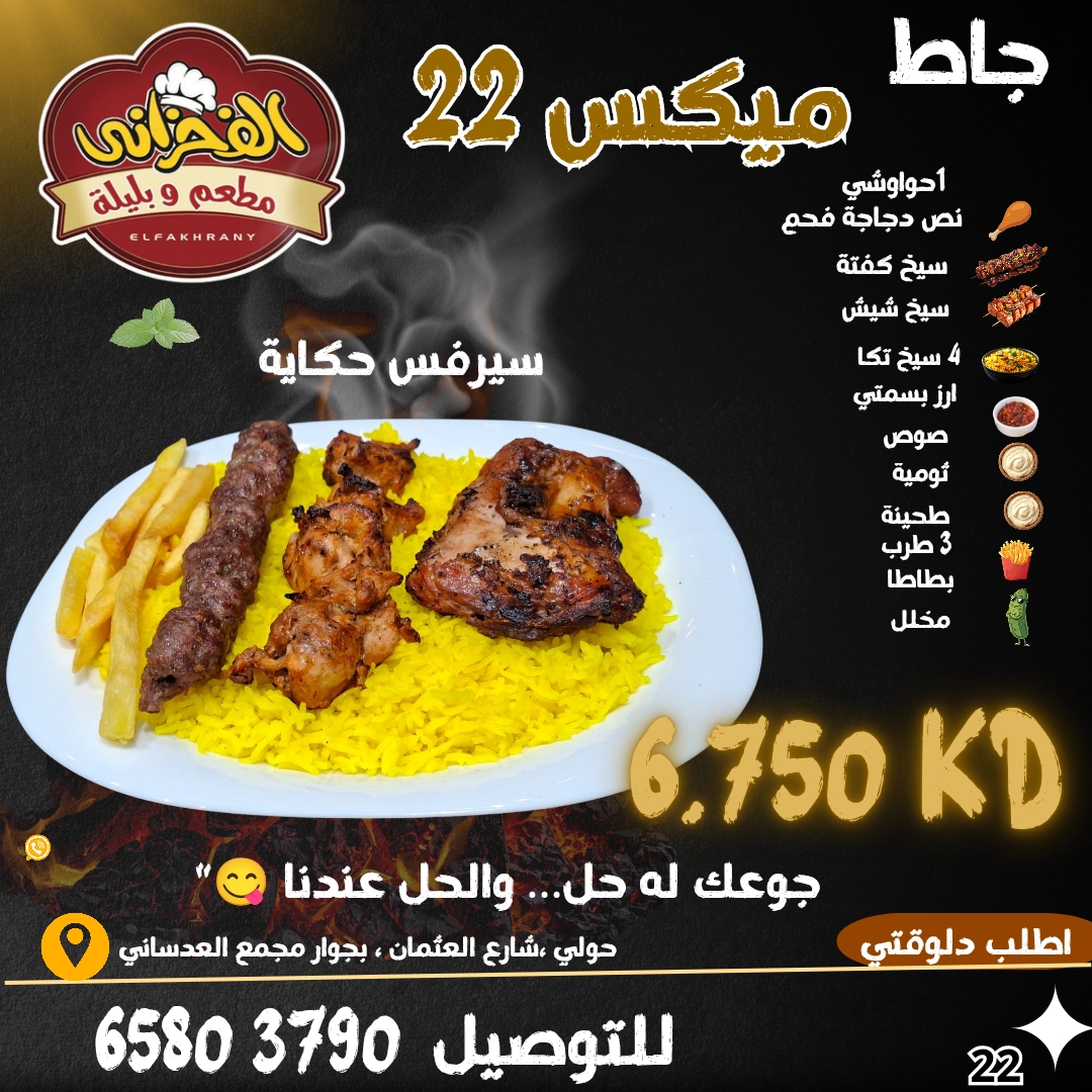 وجبة ميكس 22